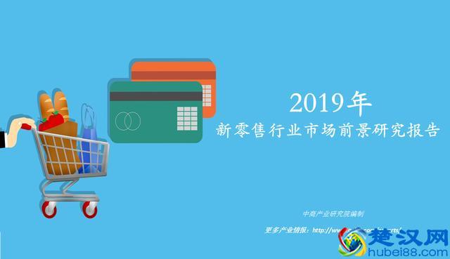 未来增长潜力巨大  2022年新零售市场规模有望突破18000亿元