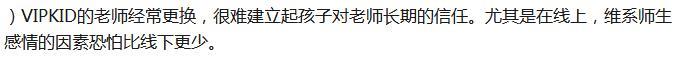 入了英语启蒙的坑 不要让不合格的线上英语培训毁掉孩子