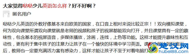 入了英语启蒙的坑 不要让不合格的线上英语培训毁掉孩子