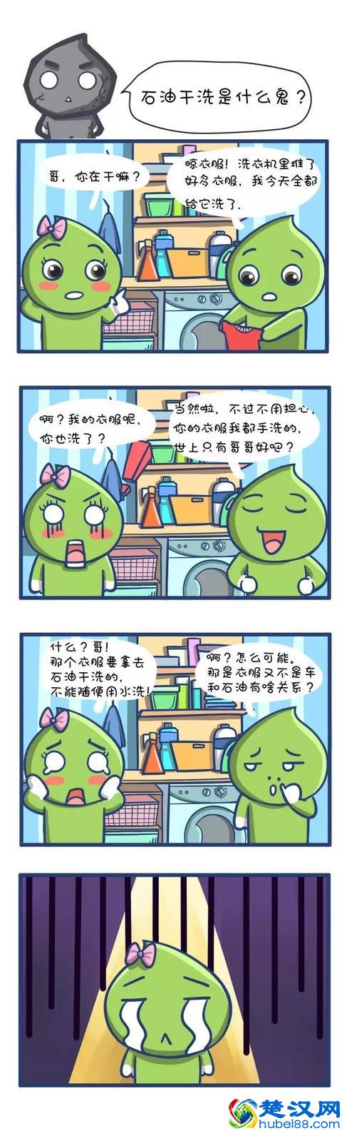 啊？石油干洗是什么鬼？