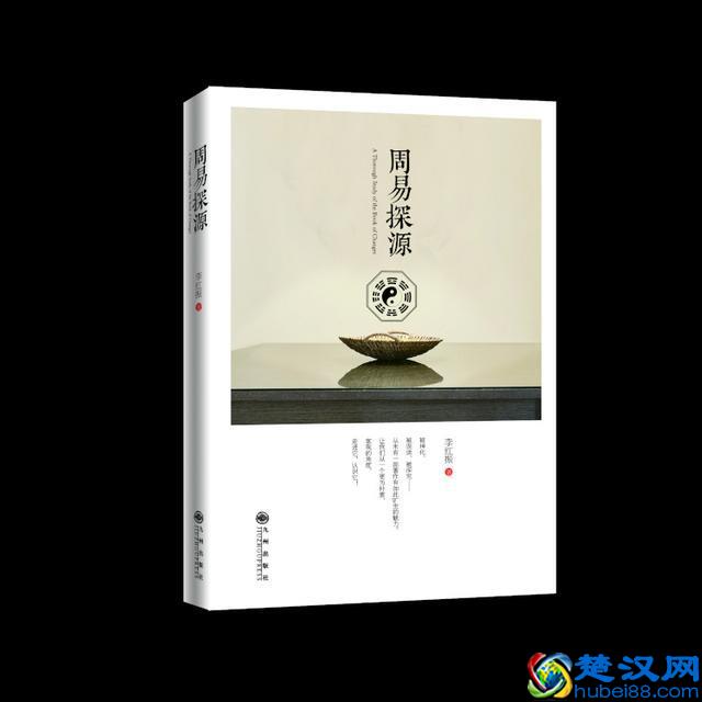 《周易》颐卦的全新解释