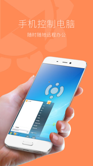 向日葵远程控制手机端 v7.0.1.16791