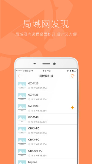 向日葵远程控制手机端 v7.0.1.16791