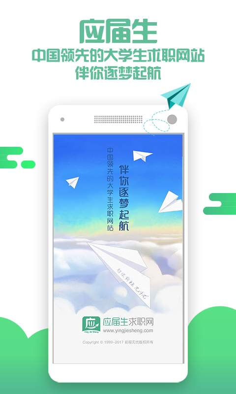 应届生求职 v1.0.0