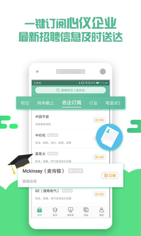应届生求职 v1.0.0
