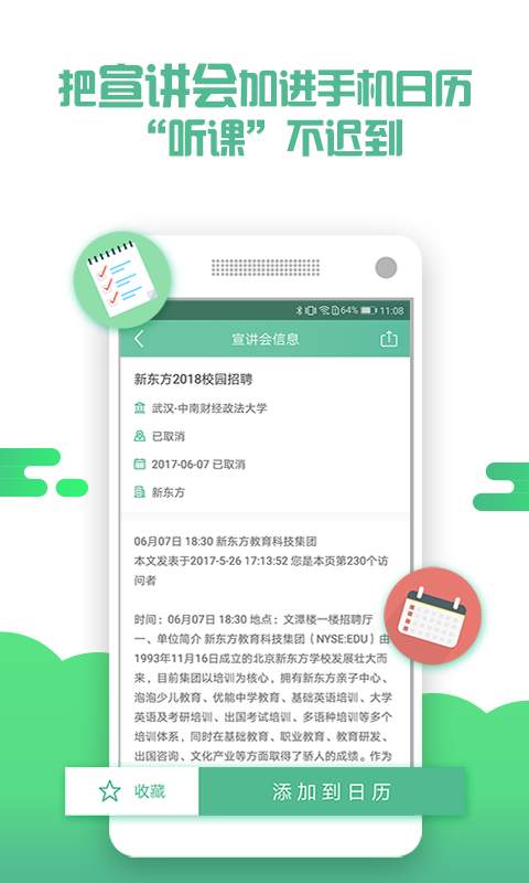 应届生求职 v1.0.0