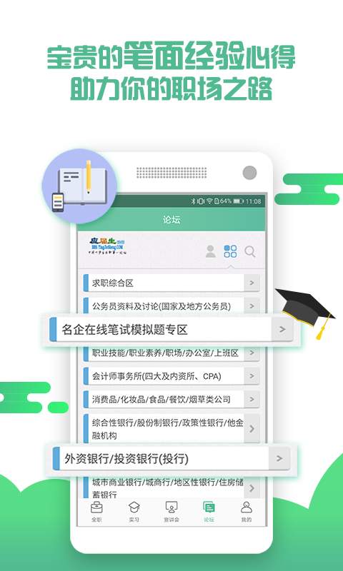 应届生求职 v1.0.0