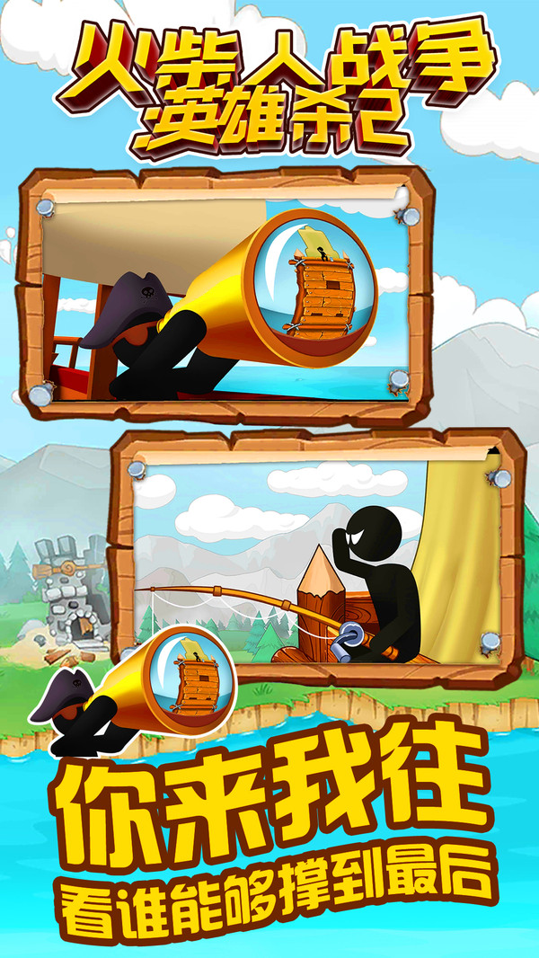 火柴人战争英雄杀2手机版