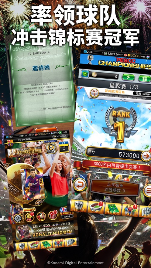 实况王者集结安卓版