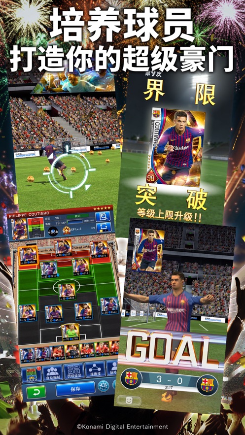 实况王者集结安卓版