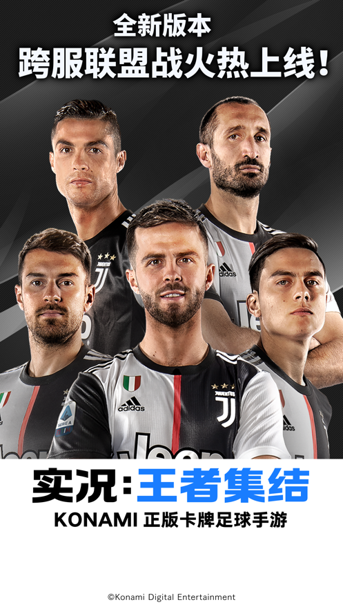 实况王者集结安卓版