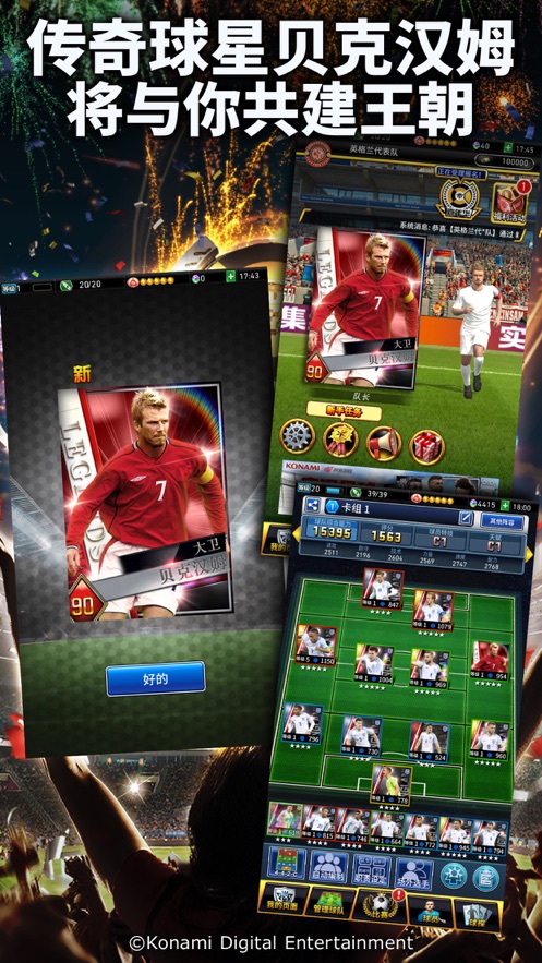 实况王者集结安卓版