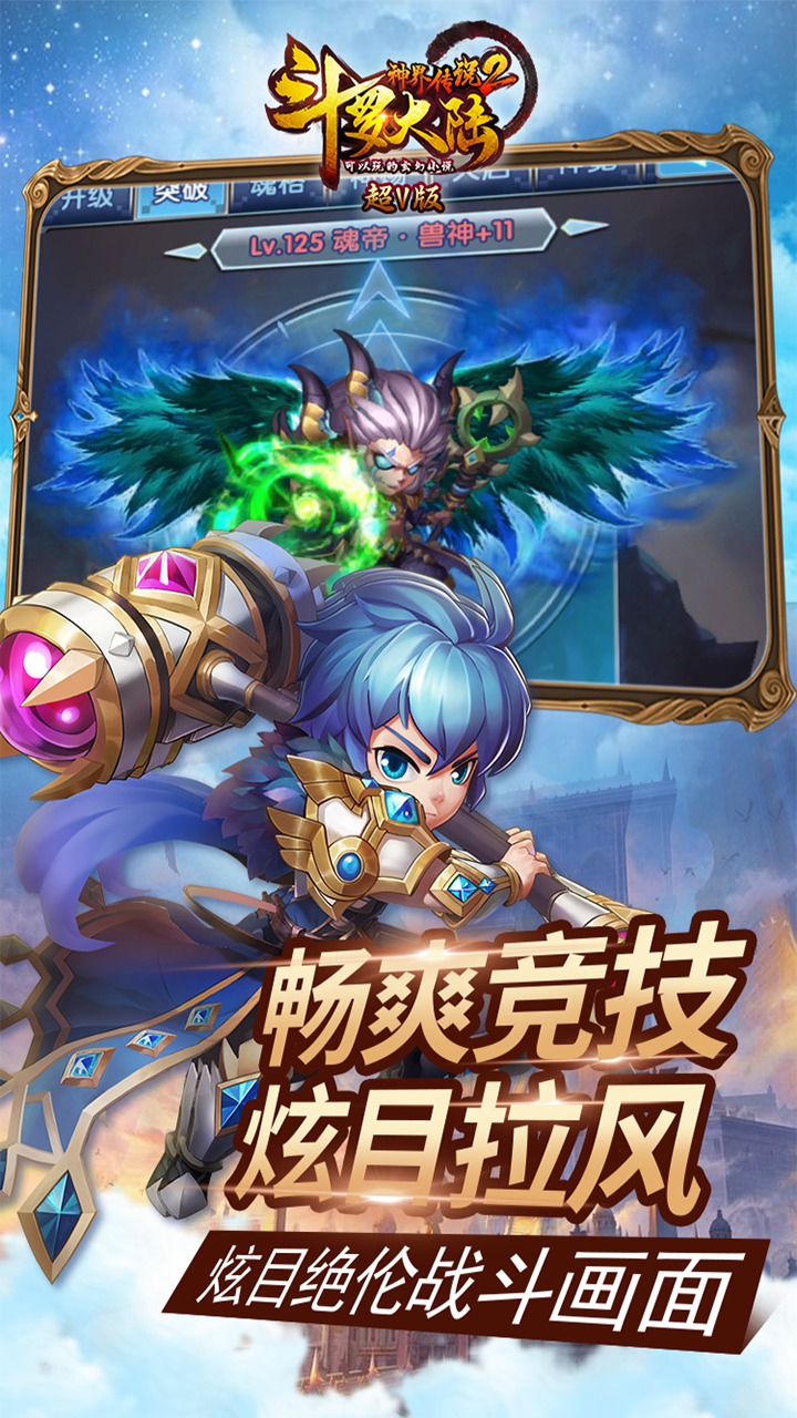 斗罗大陆神界传说2BT超V版