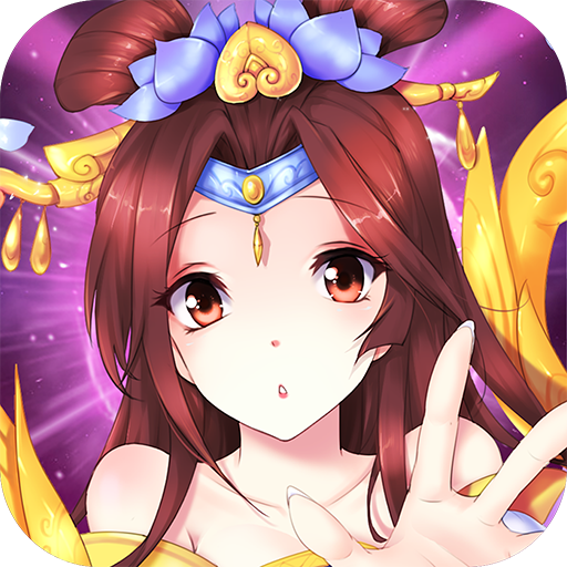 凡人修仙Q版BT版