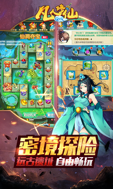 凡人修仙Q版BT版