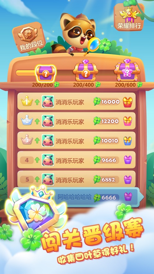 开心消消乐正版