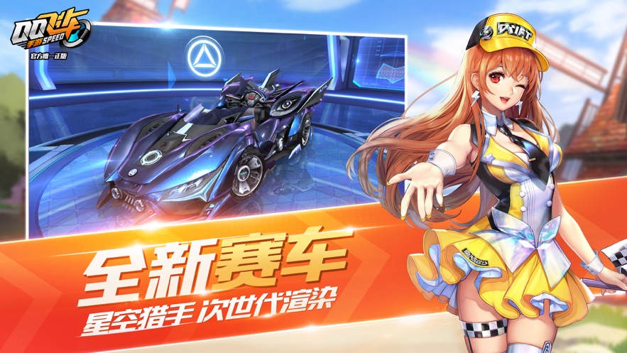 QQ飞车手游安卓版