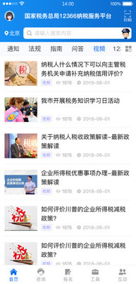 广西税务12366办社保费缴费