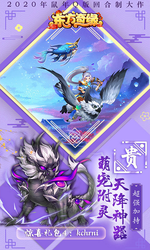 东方奇缘任选版