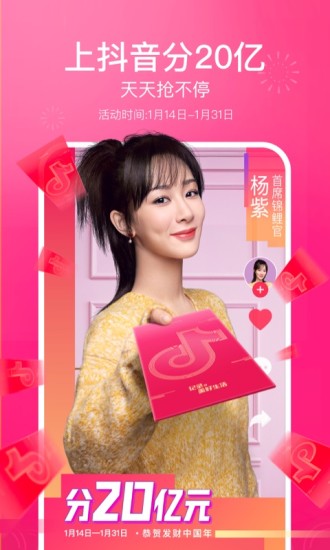 抖音短视频安装包下载安装i