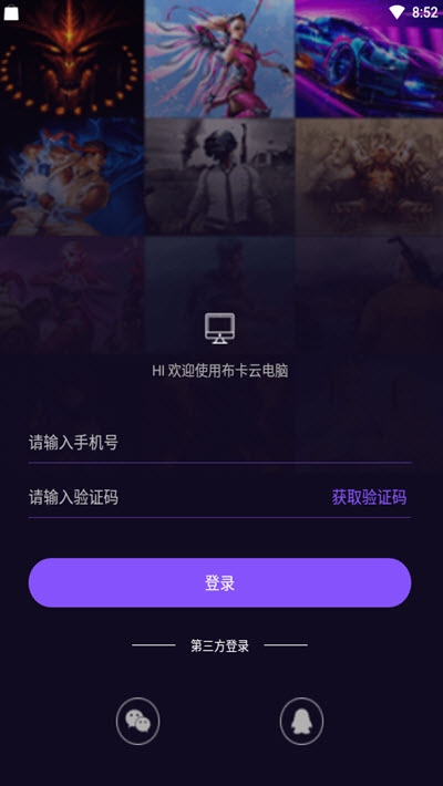 布卡云电脑手机版