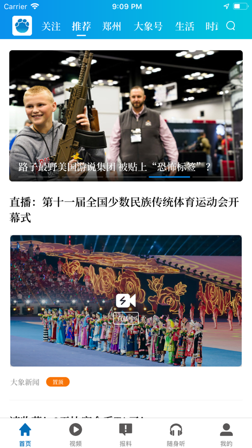 大象新闻客户端