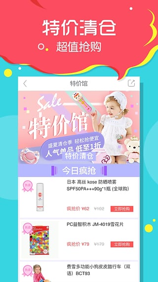 孩子王手机app v8.6.1