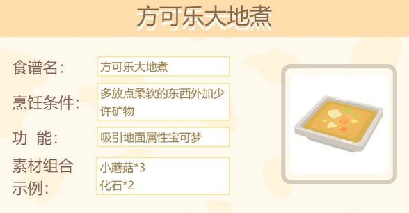 宝可梦大探险方可乐大地煮1