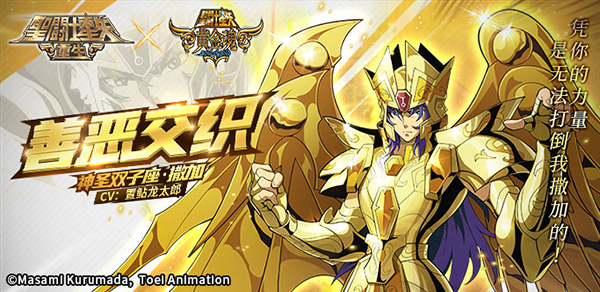 圣斗士星矢:重生图片1