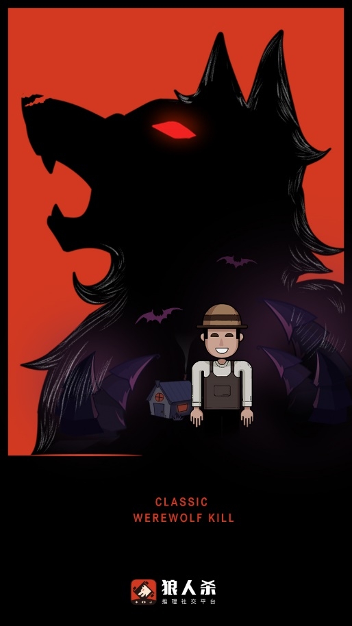 狼人杀1