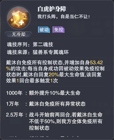 《斗罗大陆魂师对决》戴沐白技能怎么样 斗罗大陆魂师对决2