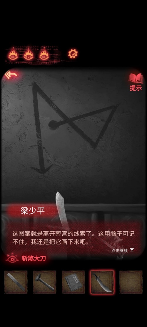 纸嫁衣2第四章4