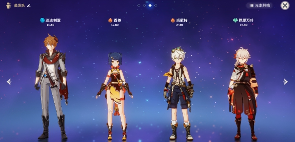 《原神》蒸发流怎么配队 原神1