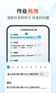作业帮家长版下载安装app