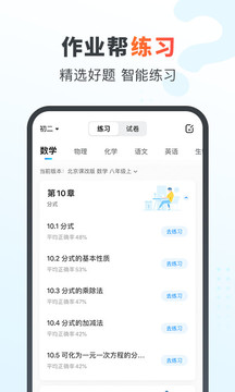 作业帮家长版下载安装app