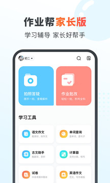 作业帮家长版下载安装app