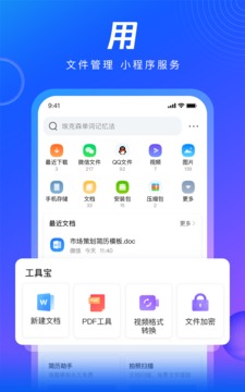 QQ浏览器手机版