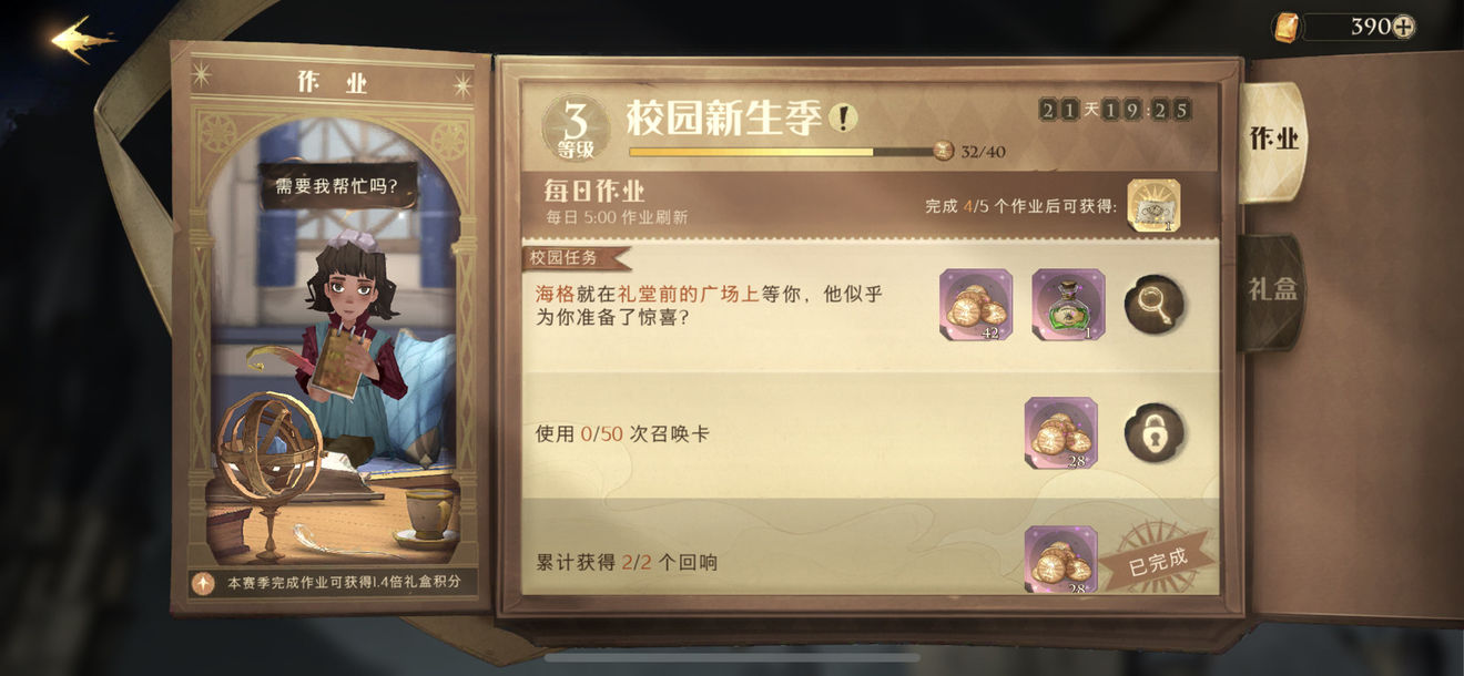 《哈利波特魔法觉醒》海格的礼物领取位置一览 哈利波特魔法觉醒1