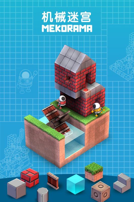 机械迷宫最新版