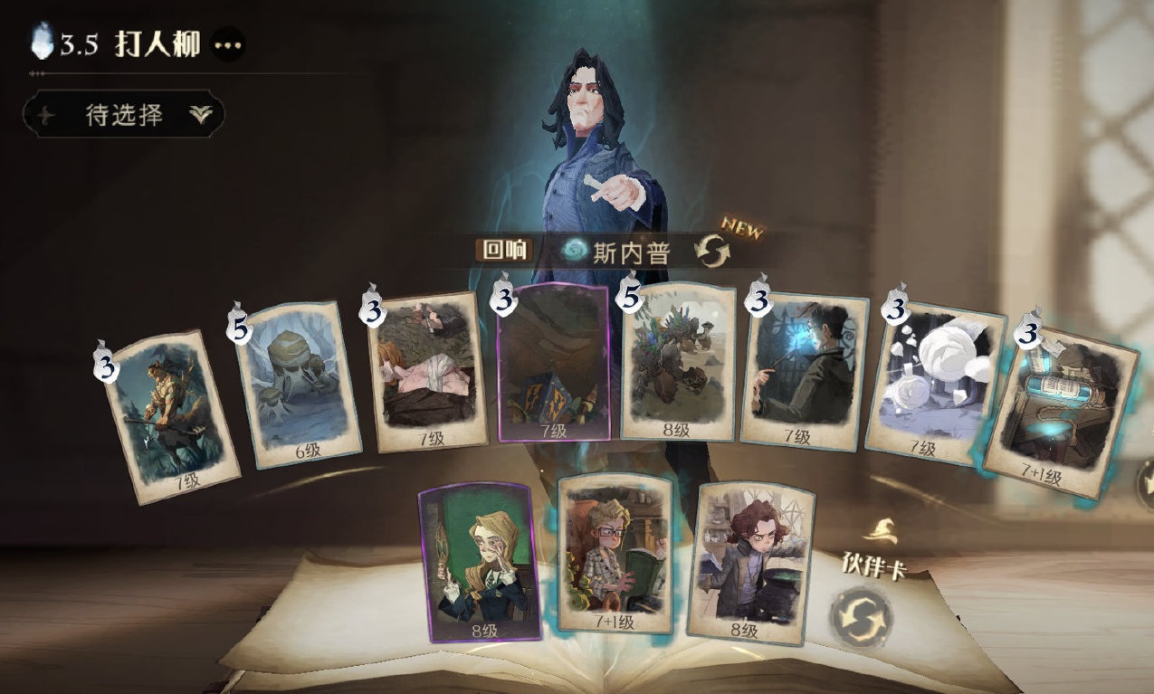 《哈利波特魔法觉醒》打人柳BOSS打法攻略分享 哈利波特魔法觉醒1