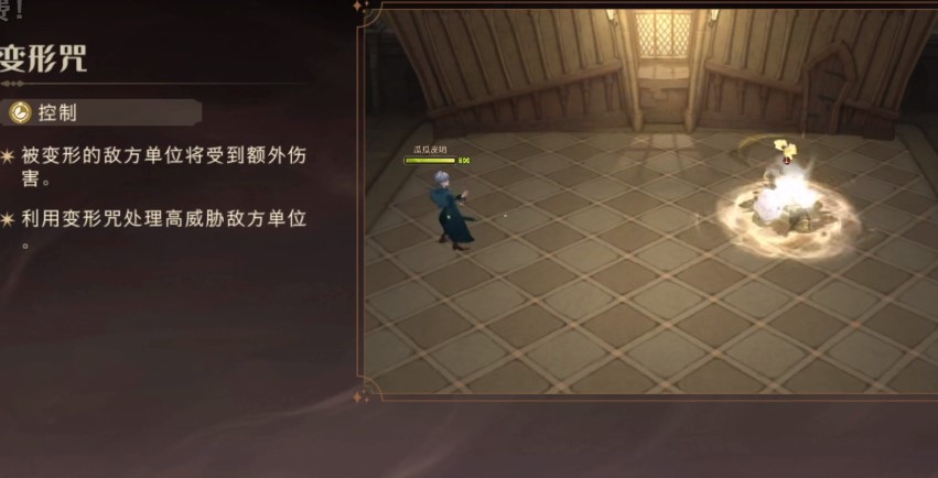 哈利波特魔法觉醒变形咒效果一览 哈利波特魔法觉醒