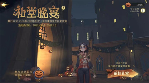 哈利波特魔法觉醒怪诞之夜10.31任务完成方法 哈利波特魔法觉醒3