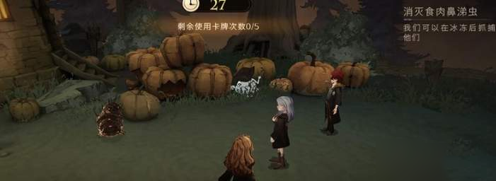 《哈利波特魔法觉醒》消灭食肉鼻涕虫通关技巧分享 哈利波特魔法觉醒图片2