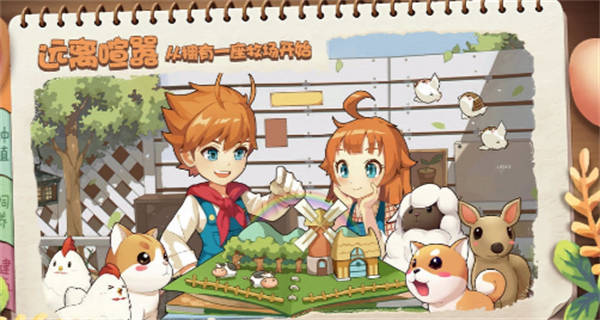 精灵养殖播种牧场手机版