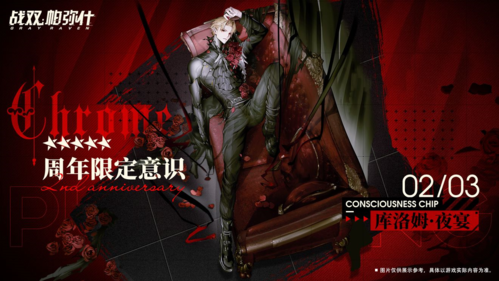 战双帕弥什库洛姆夜宴获得方法 战双帕弥什游戏库洛姆夜宴展示图1