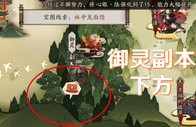 《阴阳师》猿蟹合战第三天宝藏位置 阴阳师7