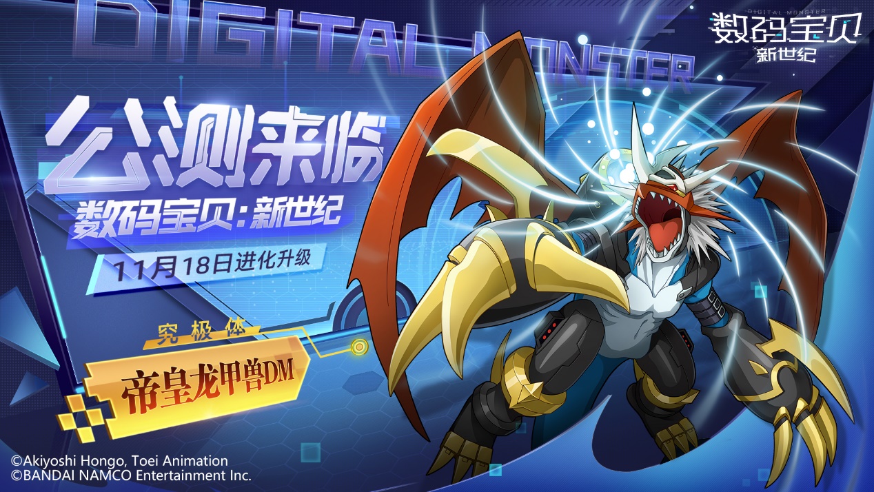 G:数码宝贝新世纪数码推文资料公测开启配图KV.jpg
