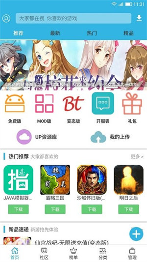 软天空游戏盒子