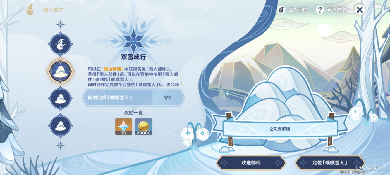 《原神》第四个雪人解锁方法 原神2