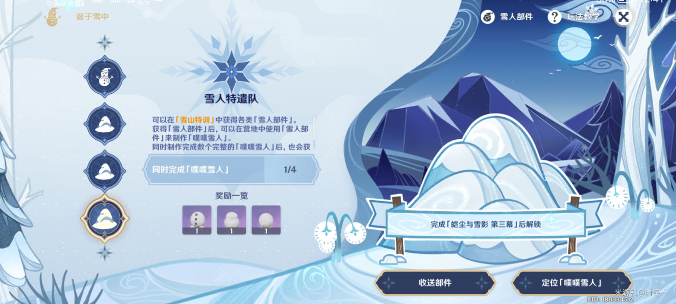 《原神》第四个雪人解锁方法 原神4